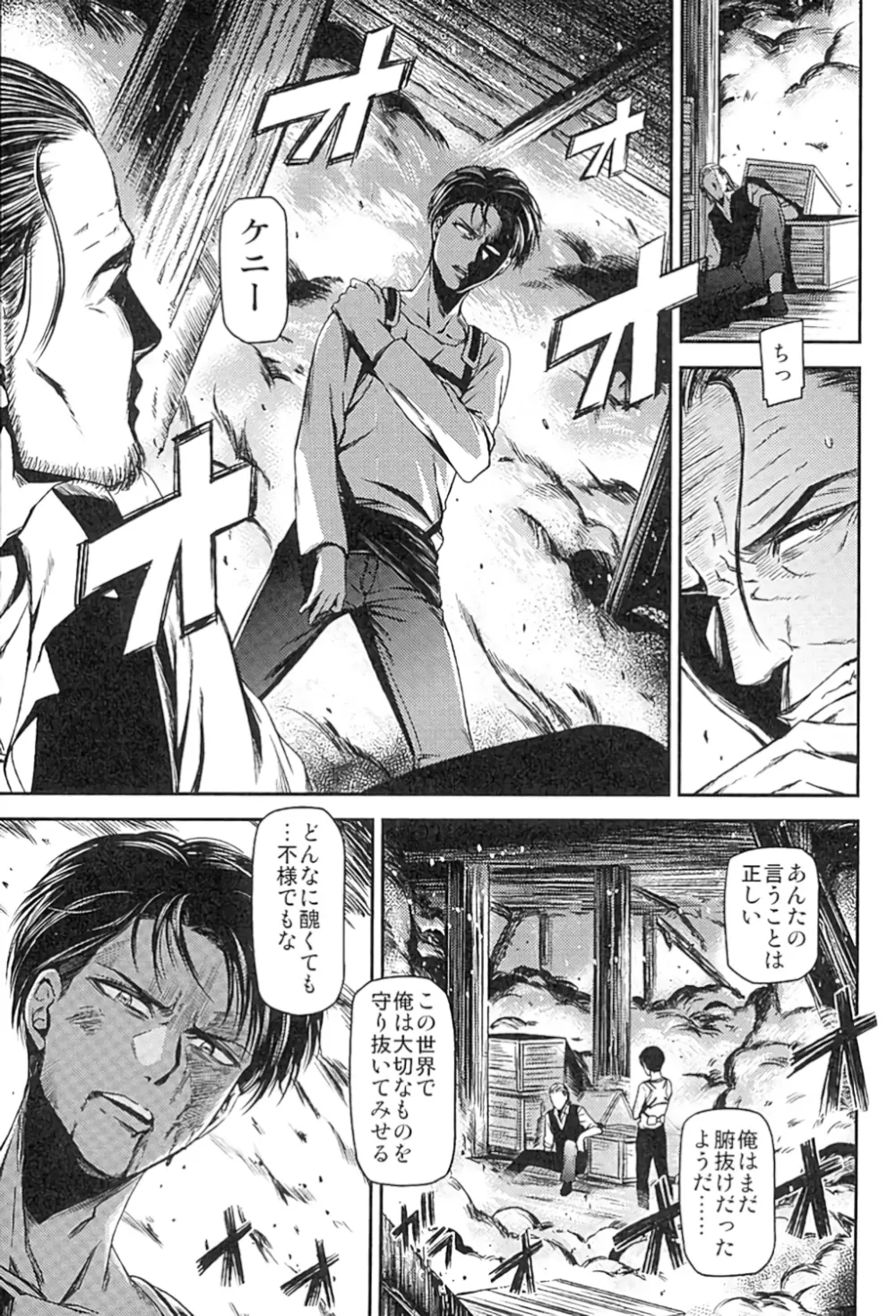 ATTACK ON KIYOTAN Page.30