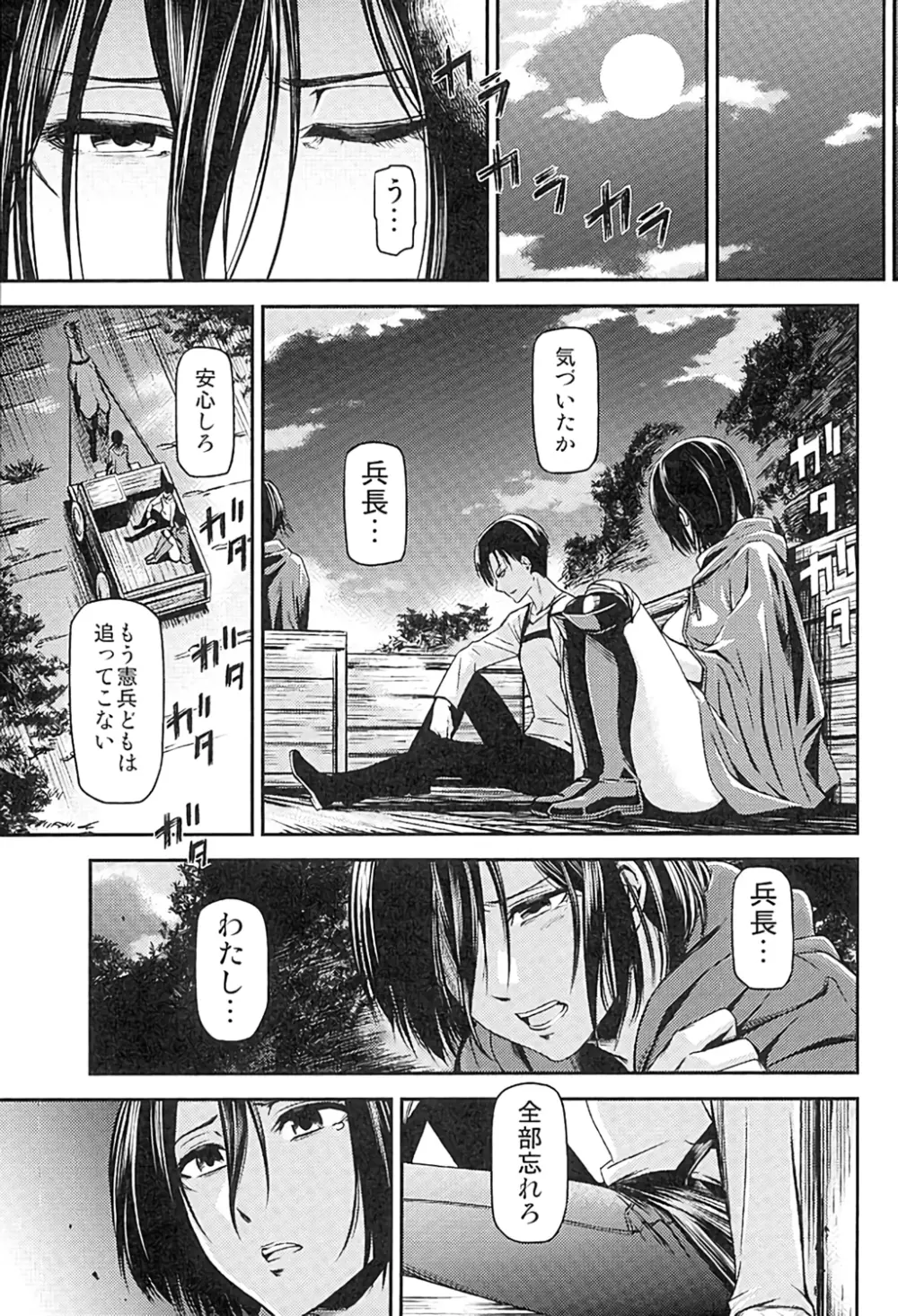 ATTACK ON KIYOTAN Page.32