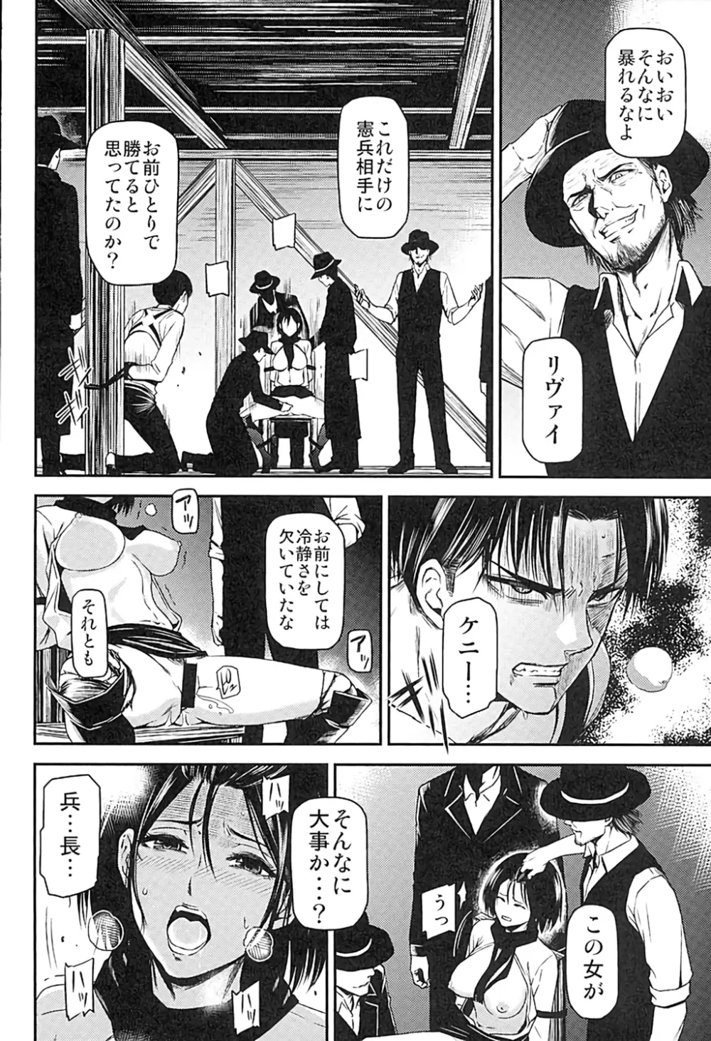 ATTACK ON KIYOTAN Page.5