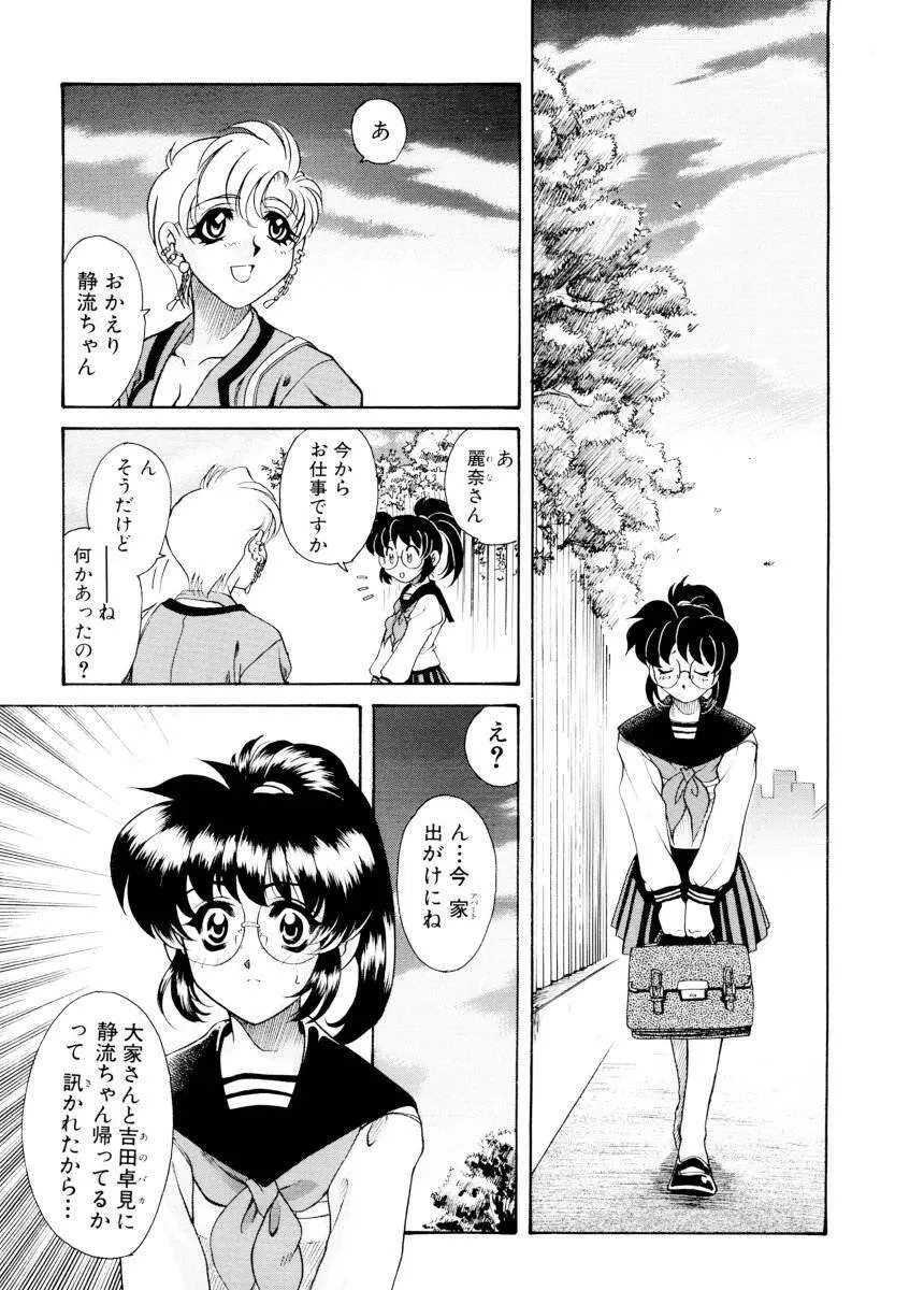 紫陽花荘物語 Page.103