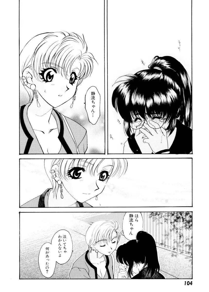 紫陽花荘物語 Page.106