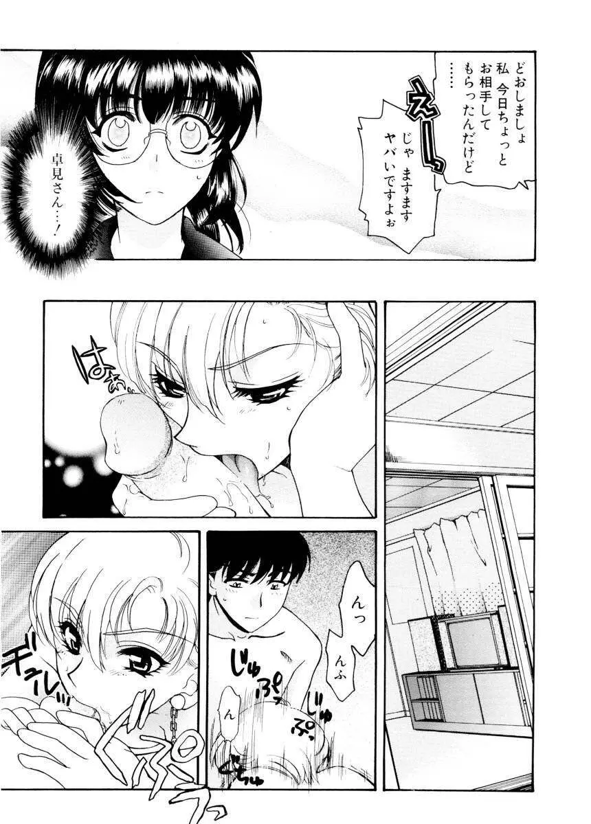 紫陽花荘物語 Page.115