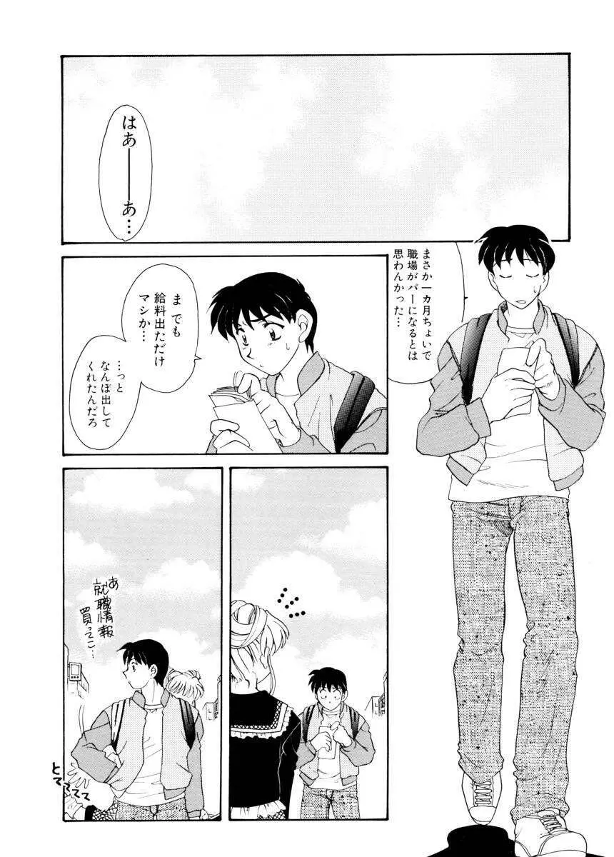 紫陽花荘物語 Page.12