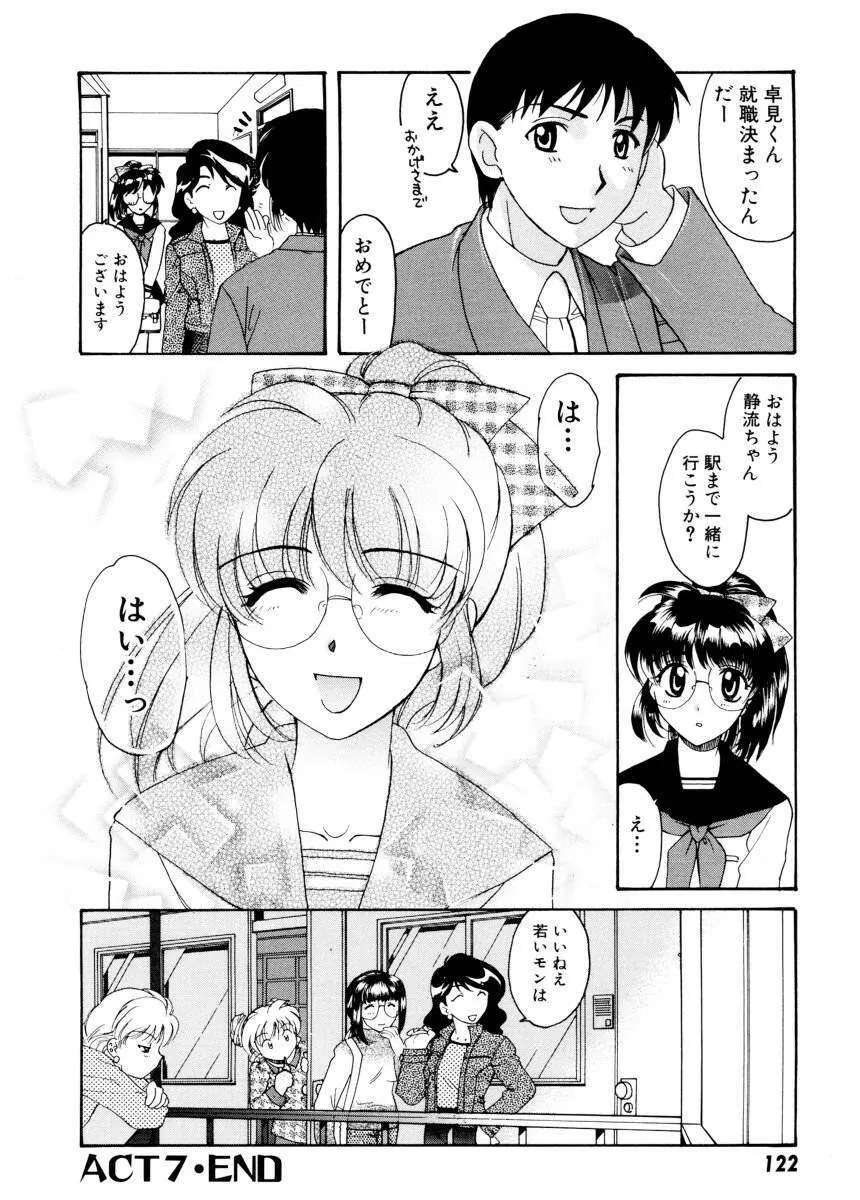 紫陽花荘物語 Page.124