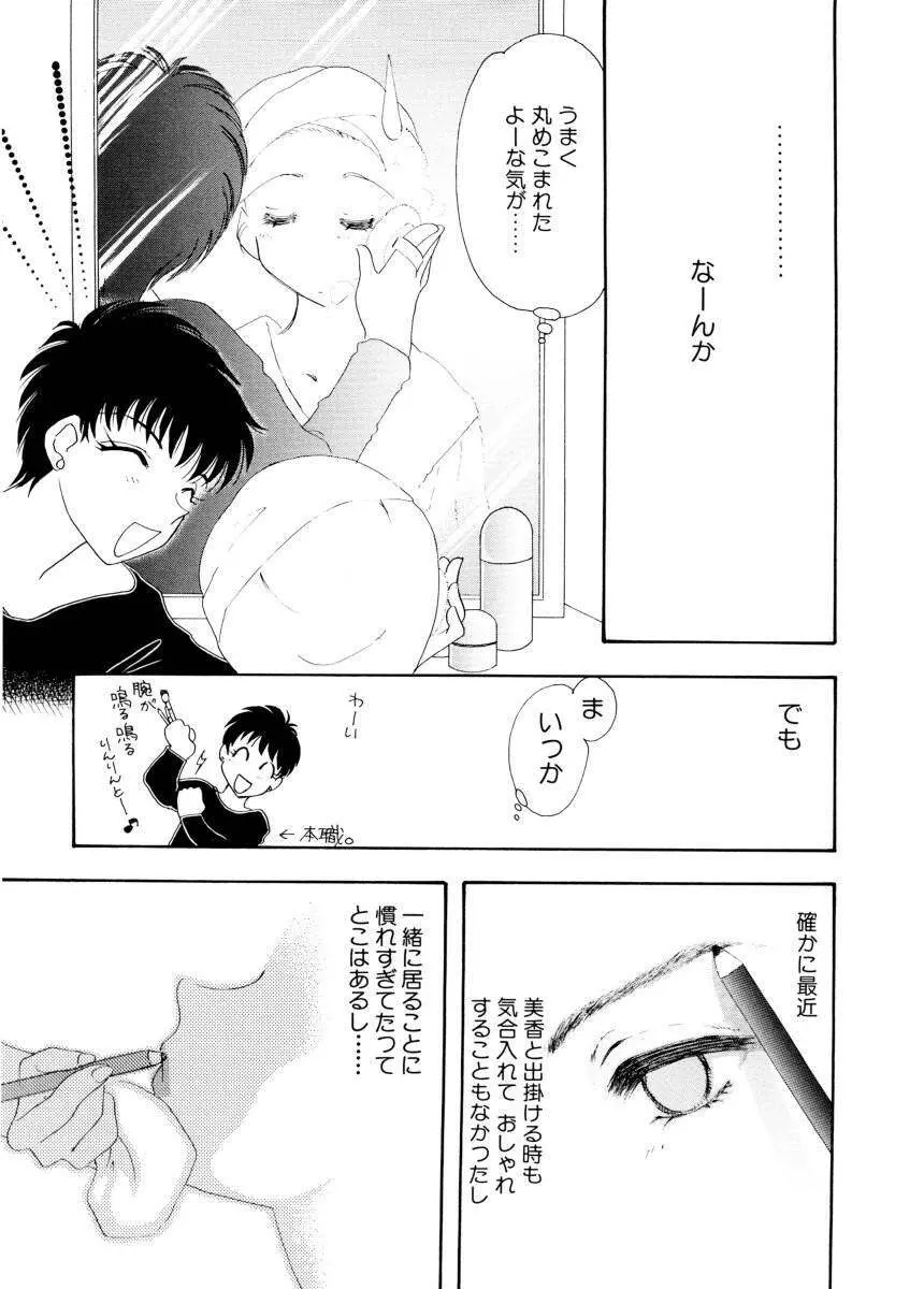 紫陽花荘物語 Page.129