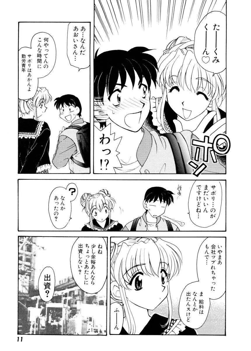 紫陽花荘物語 Page.13