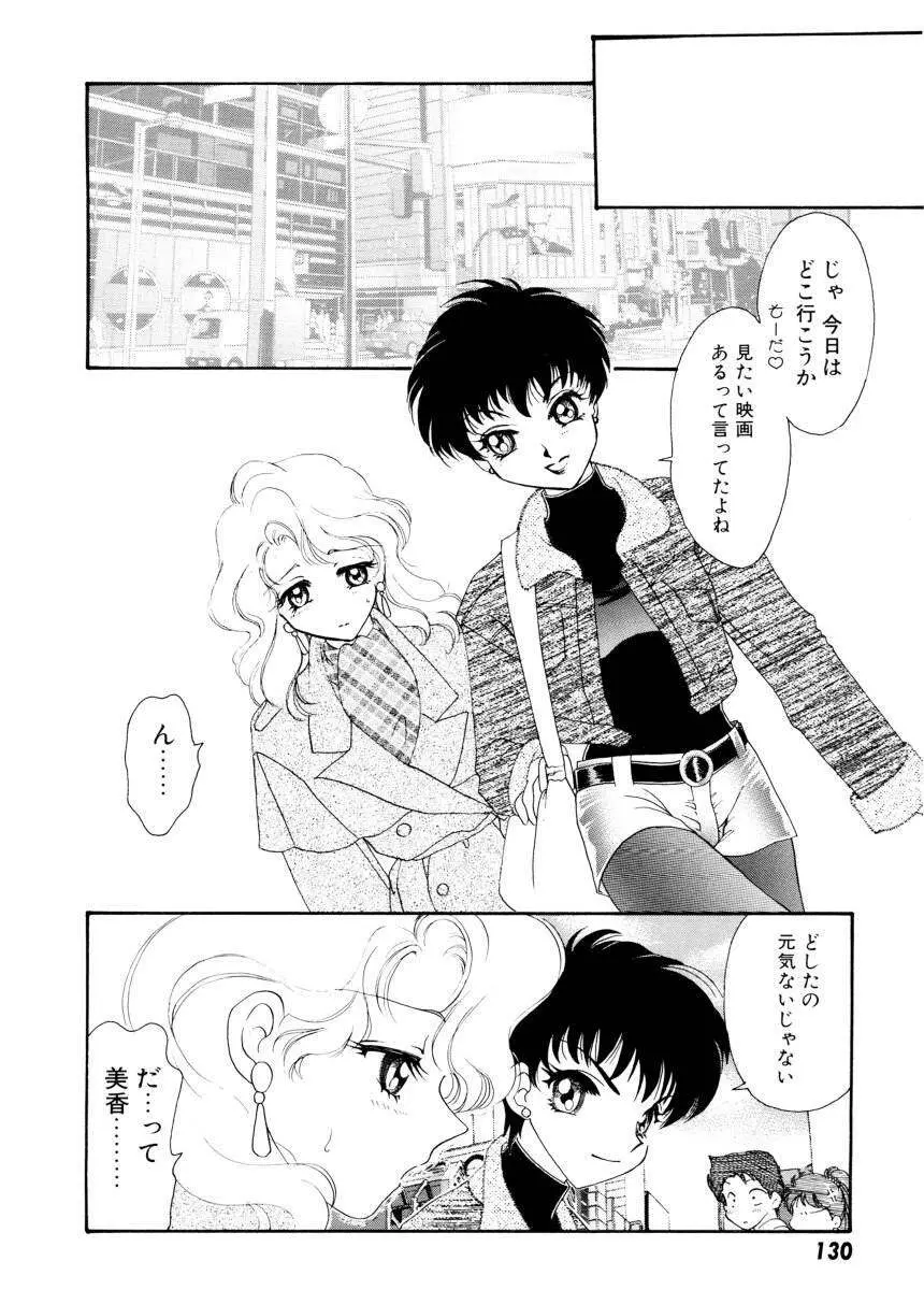 紫陽花荘物語 Page.132