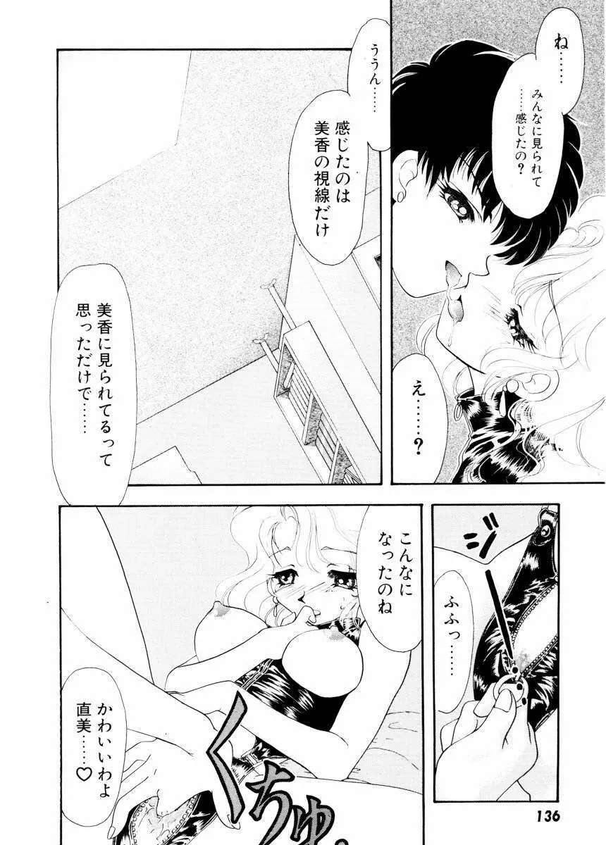 紫陽花荘物語 Page.138