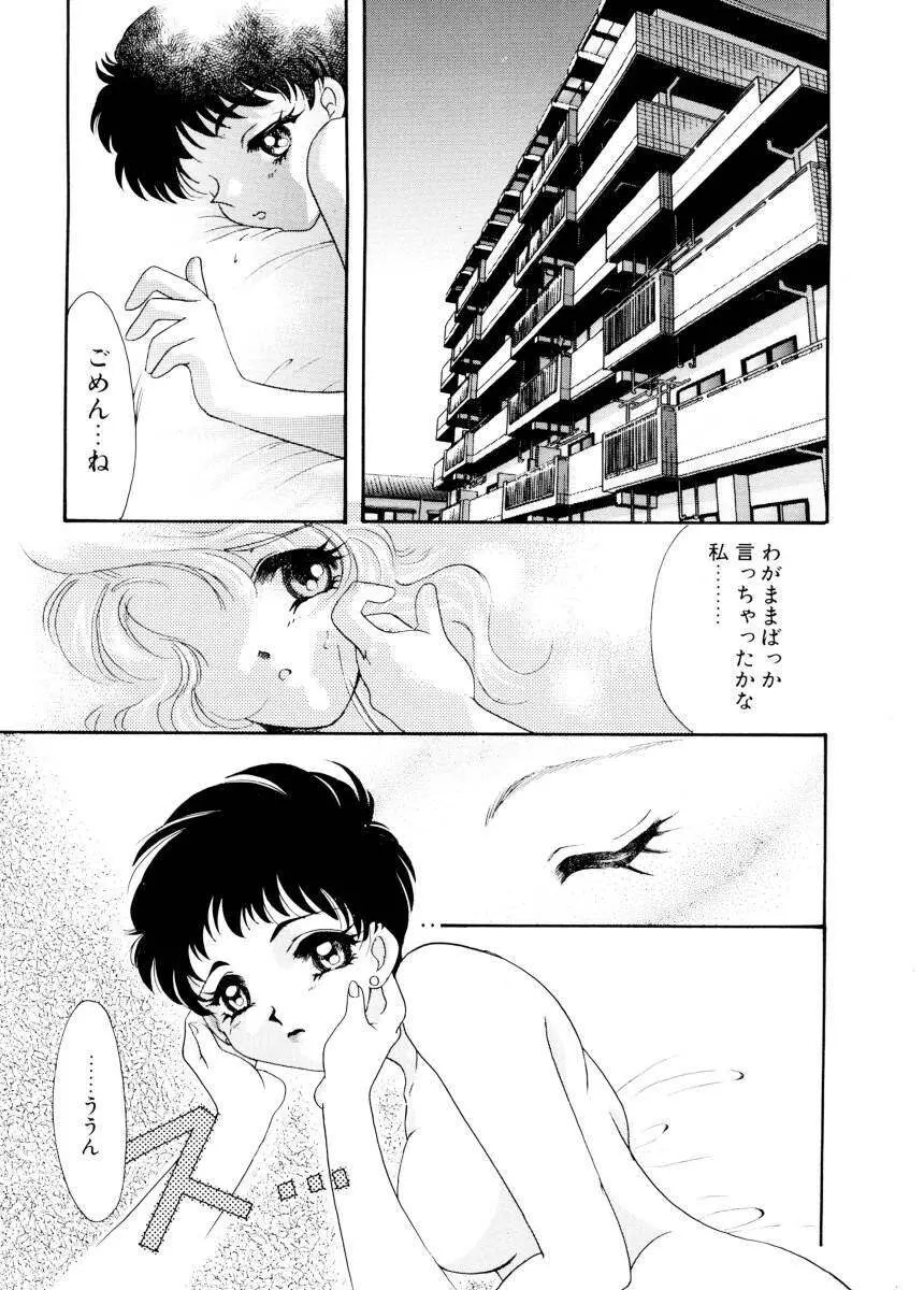 紫陽花荘物語 Page.143