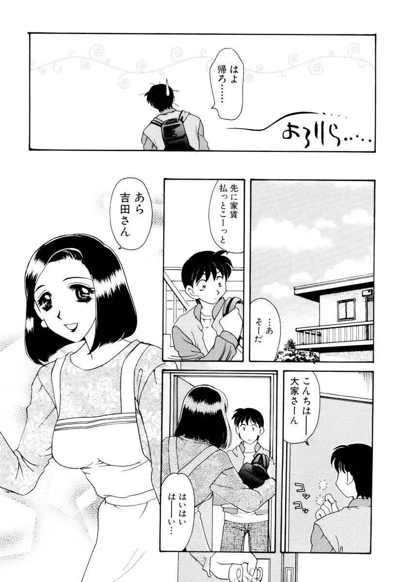 紫陽花荘物語 Page.15