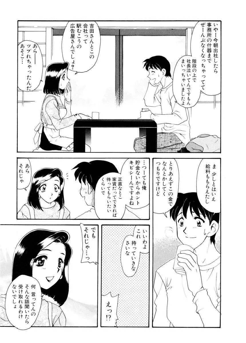 紫陽花荘物語 Page.17