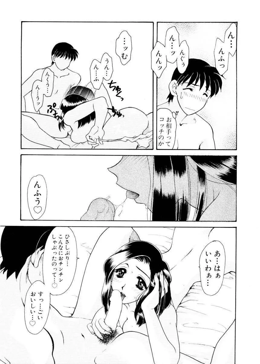 紫陽花荘物語 Page.19