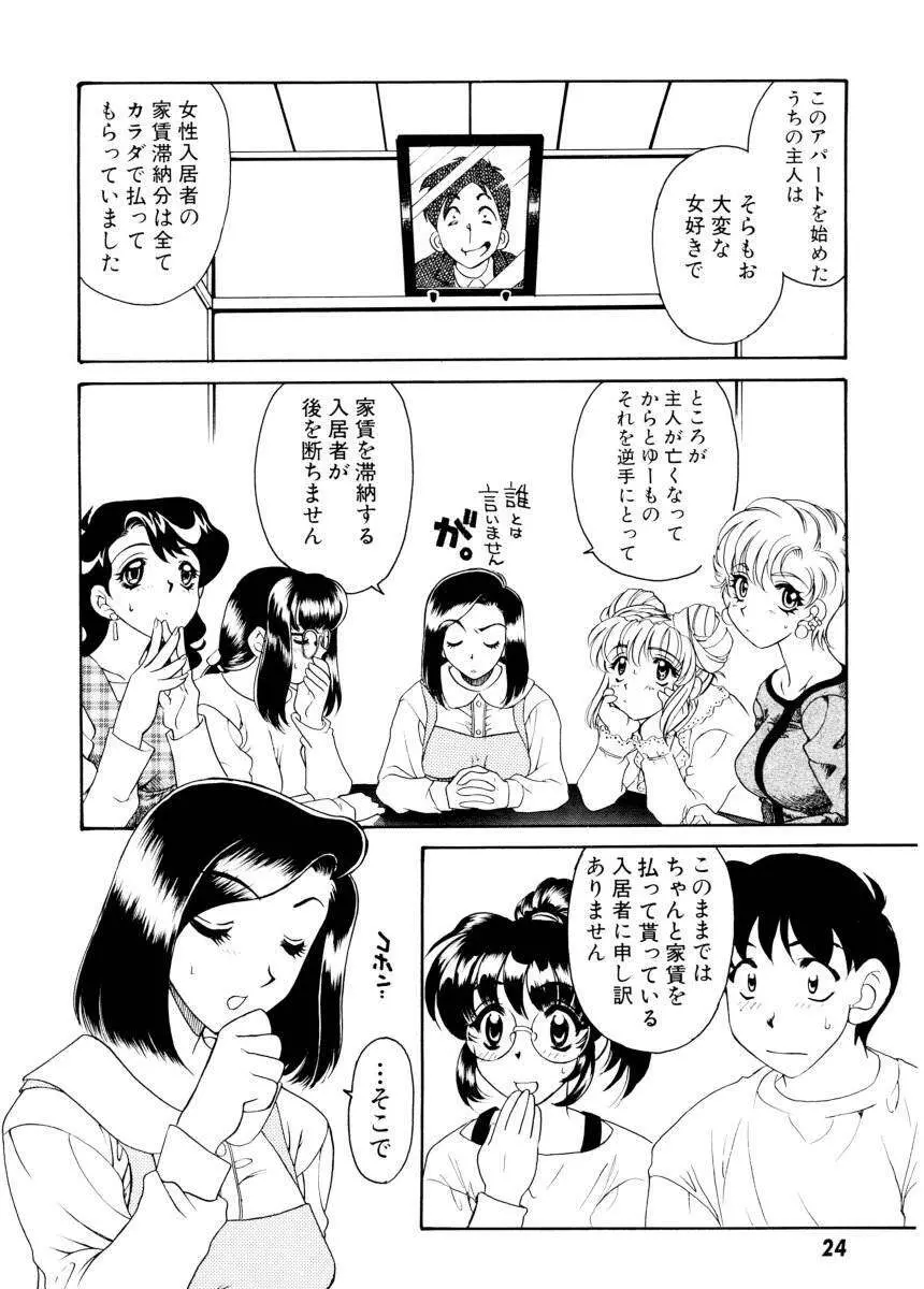 紫陽花荘物語 Page.26