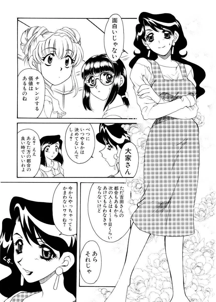 紫陽花荘物語 Page.31