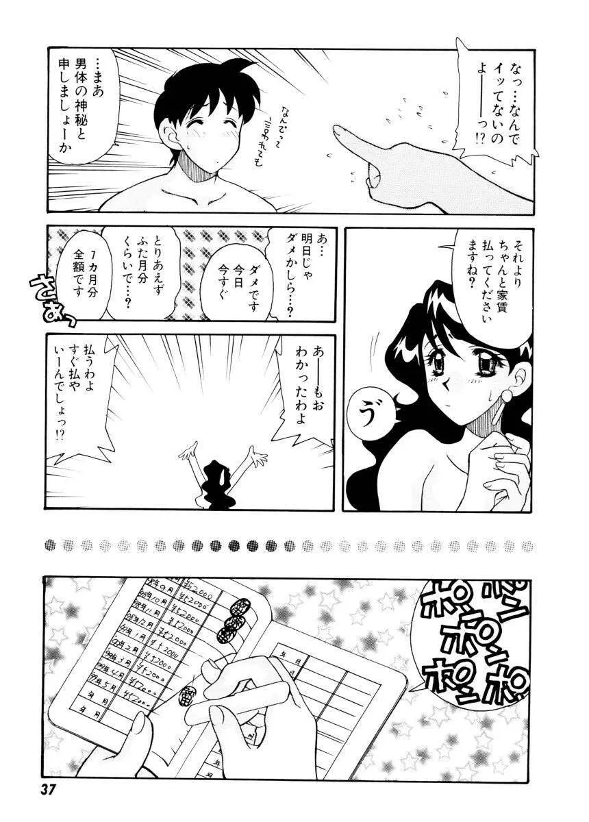 紫陽花荘物語 Page.39