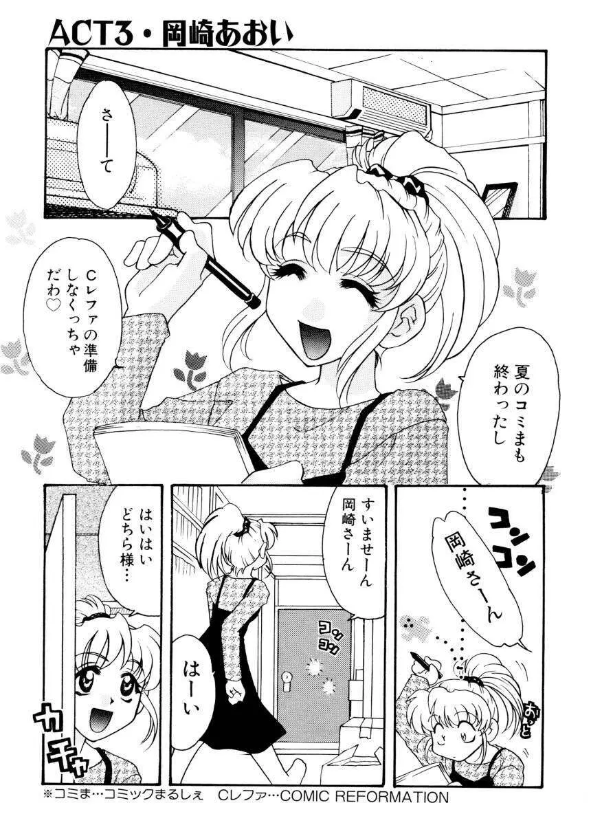 紫陽花荘物語 Page.41