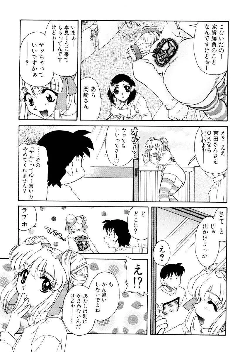 紫陽花荘物語 Page.47