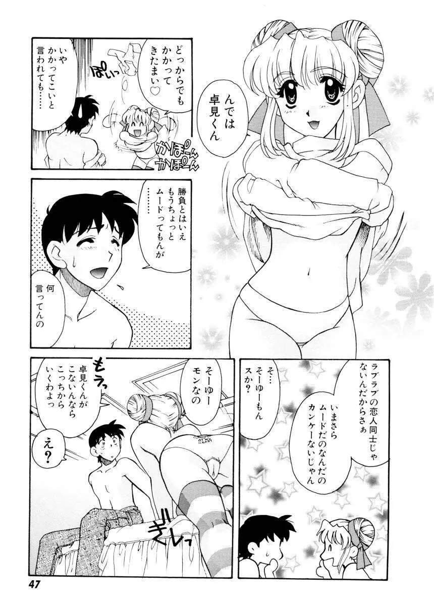 紫陽花荘物語 Page.49