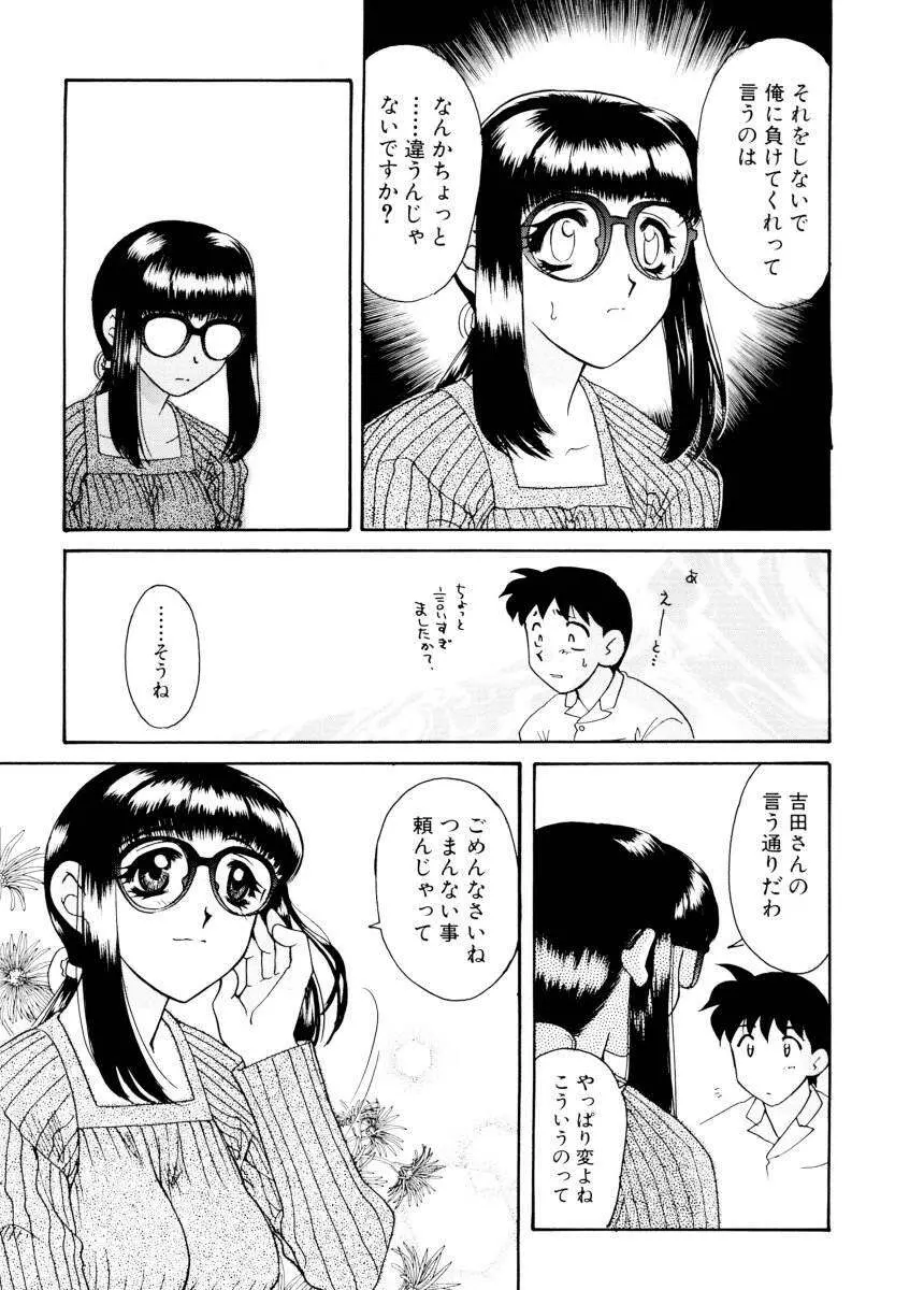 紫陽花荘物語 Page.63