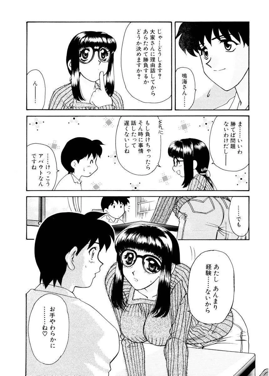 紫陽花荘物語 Page.64