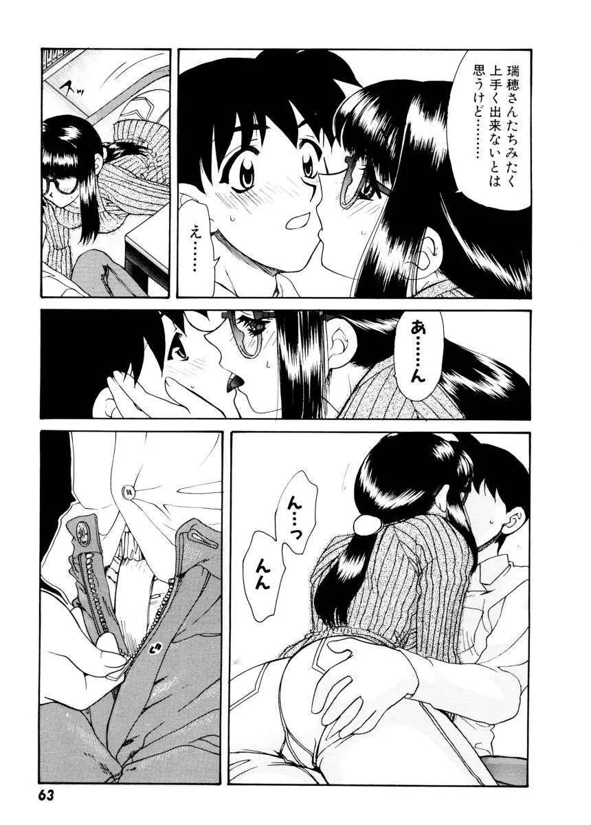 紫陽花荘物語 Page.65