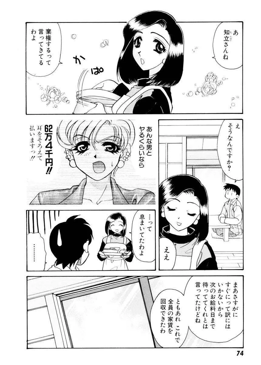 紫陽花荘物語 Page.76