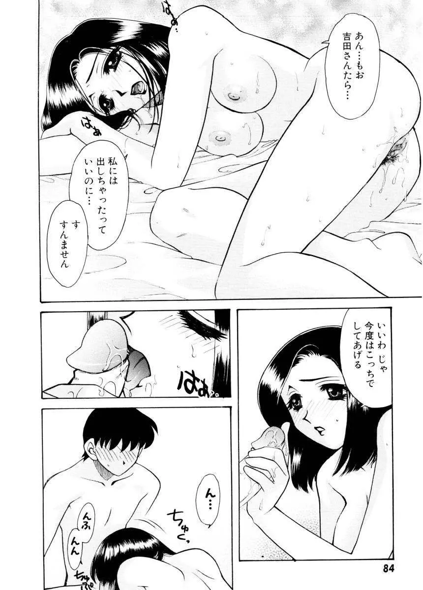 紫陽花荘物語 Page.86