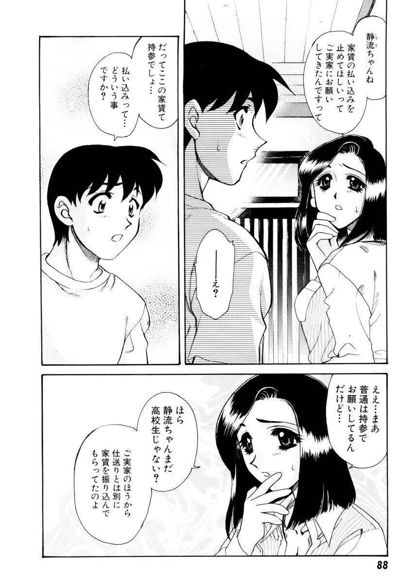 紫陽花荘物語 Page.90