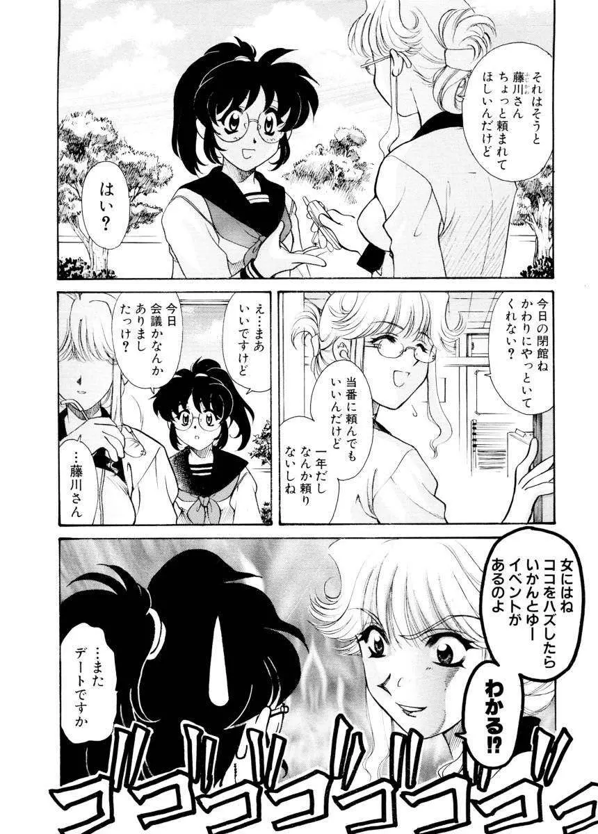 紫陽花荘物語 Page.94