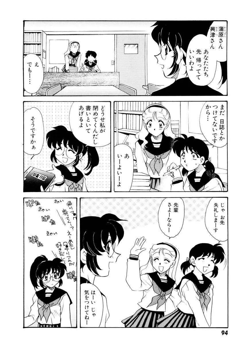 紫陽花荘物語 Page.96