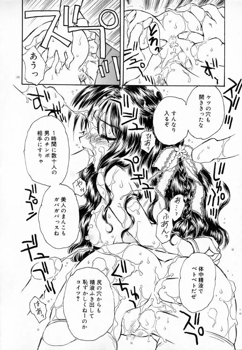 迷宮の薔薇 Page.138