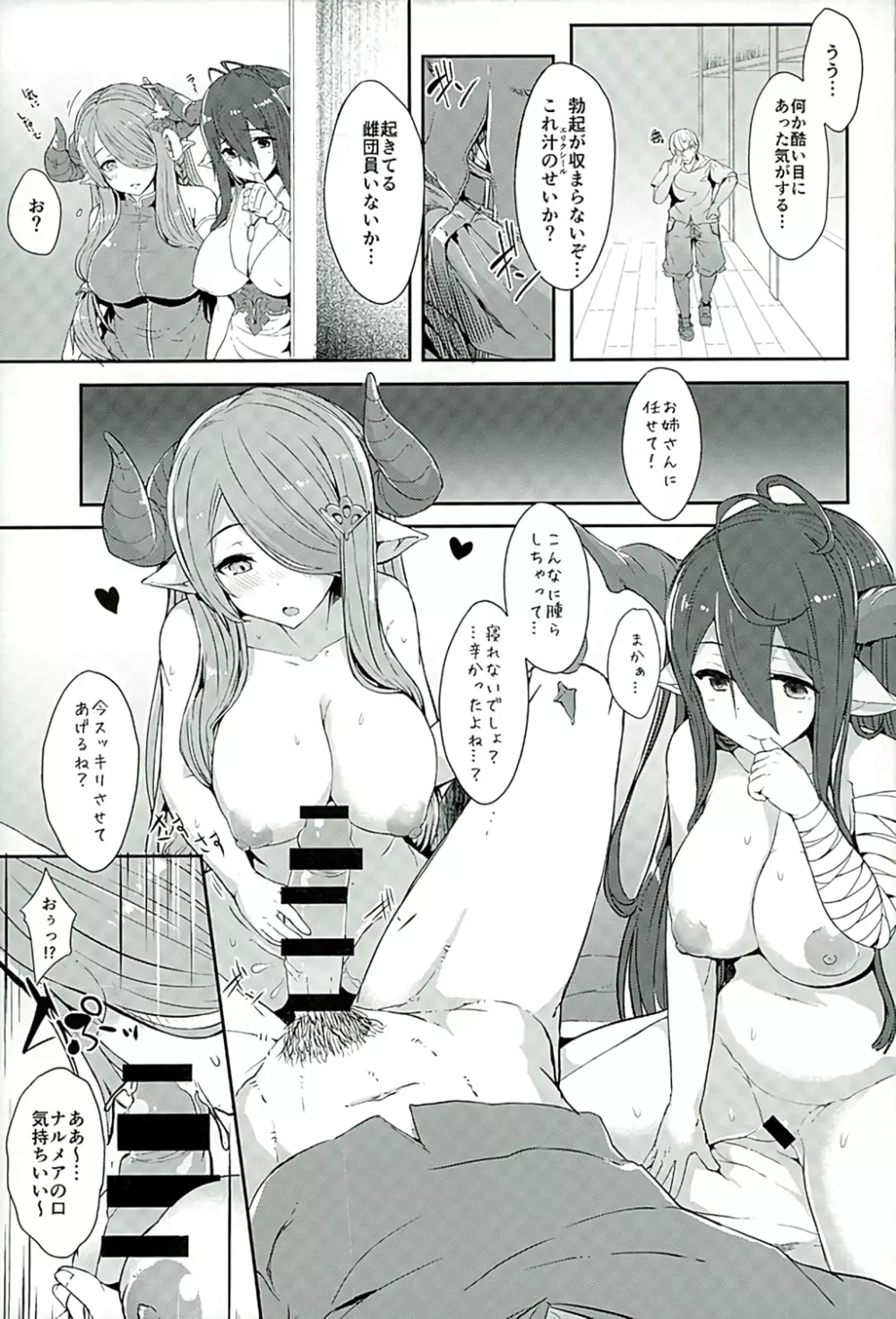 小梅ちゃんとゾンビっクス Page.14