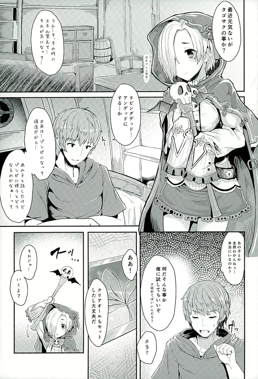 小梅ちゃんとゾンビっクス Page.3