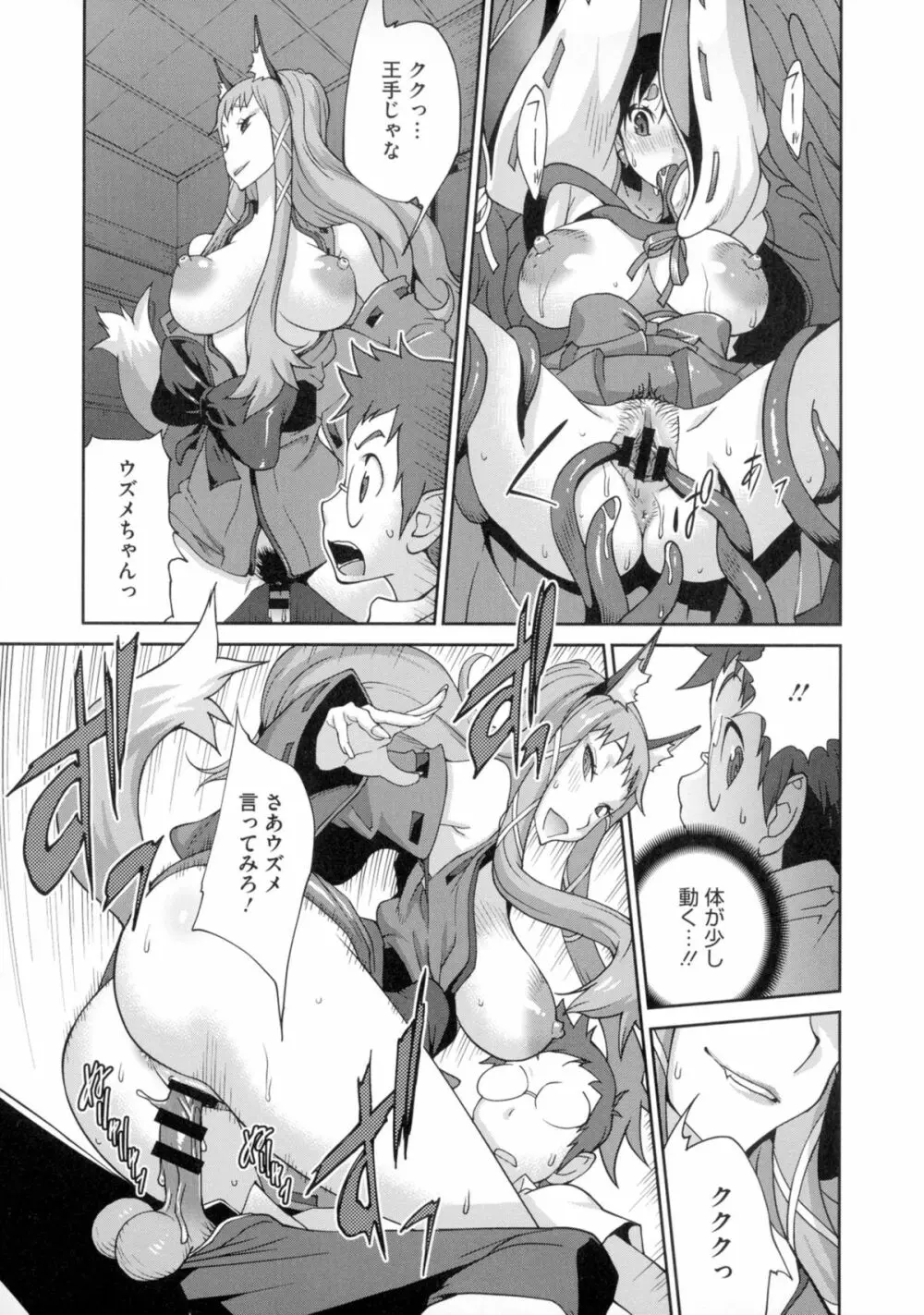 百華乳乱 ～UZUME～ Page.68