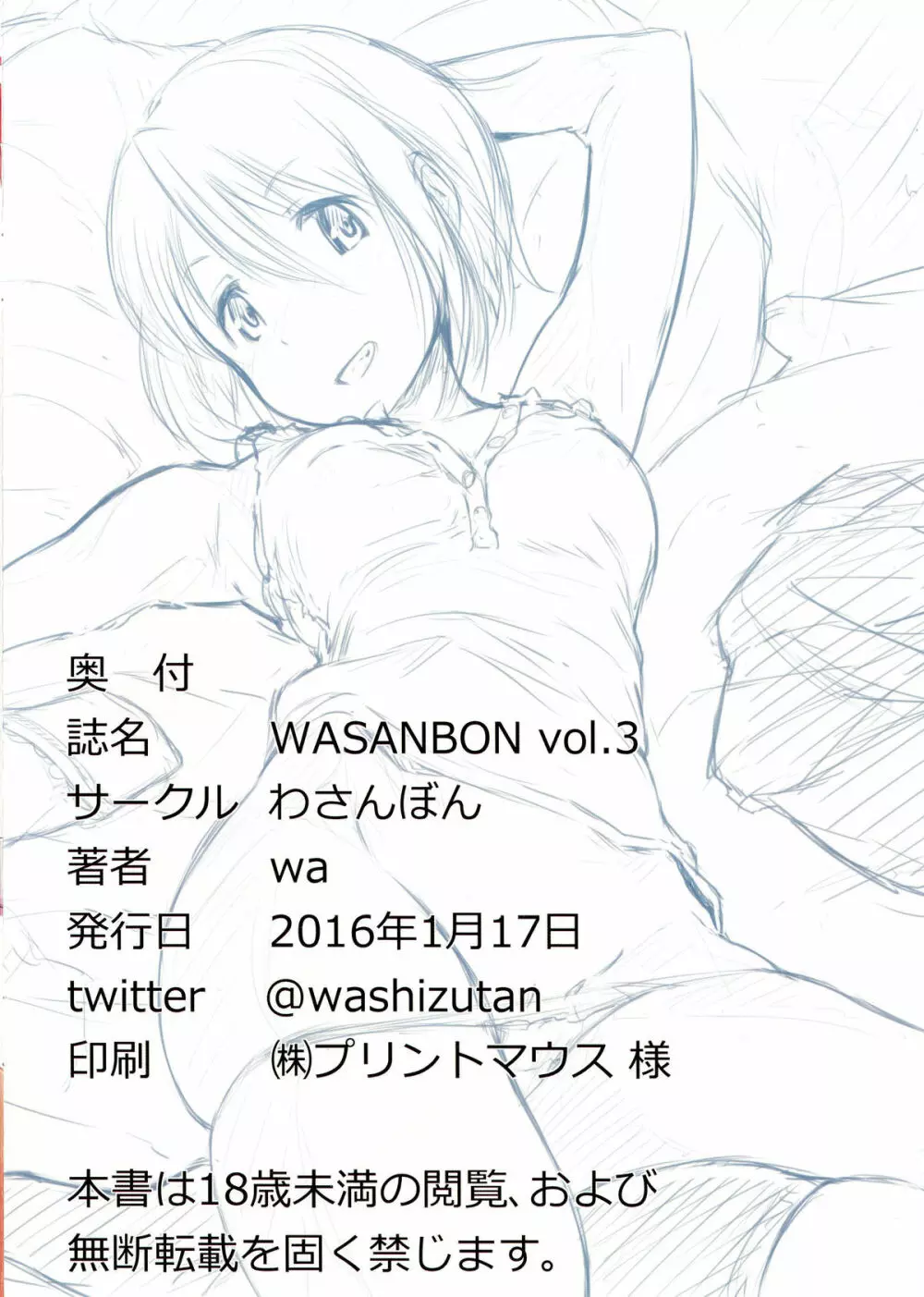 WASANBON vol.3 Page.14