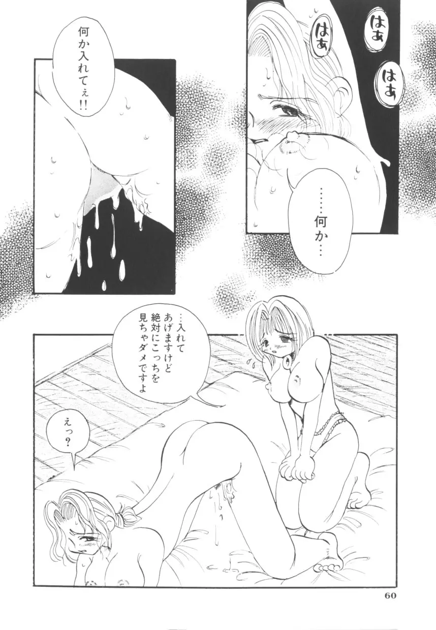 HEAVEN'S HIP Page.61