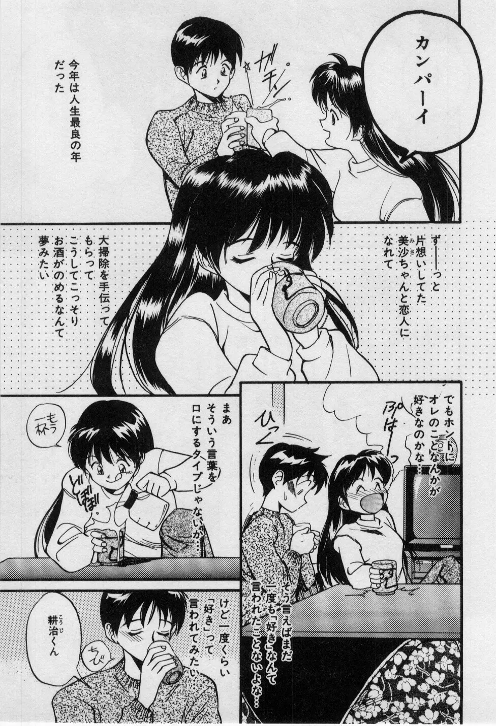 First Kiss Page.46