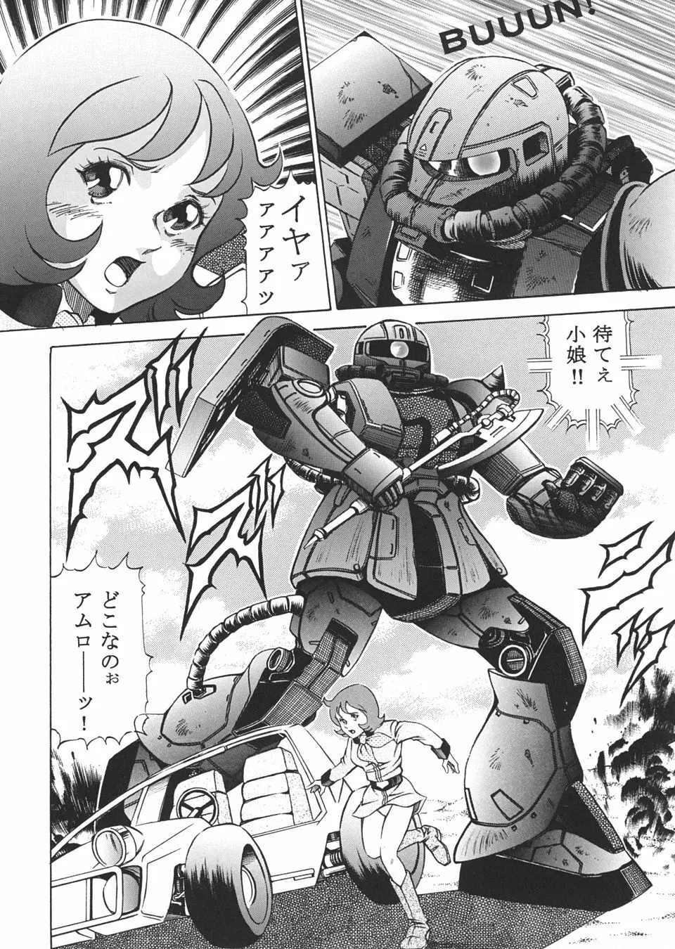 GUNDAM H Vol. 1 Page.3