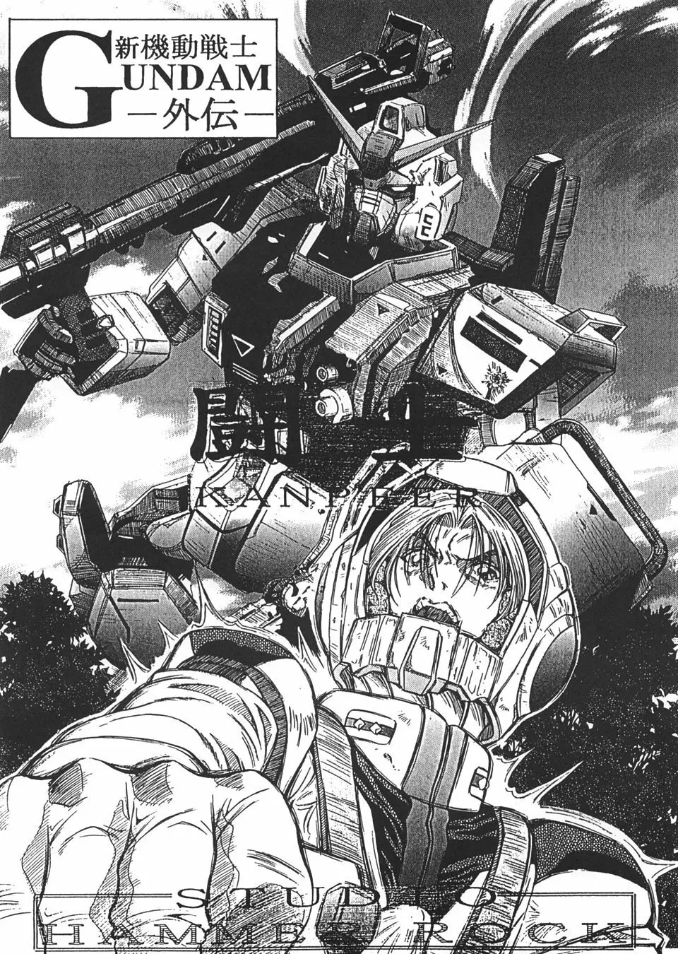 GUNDAM H Vol. 1 Page.32