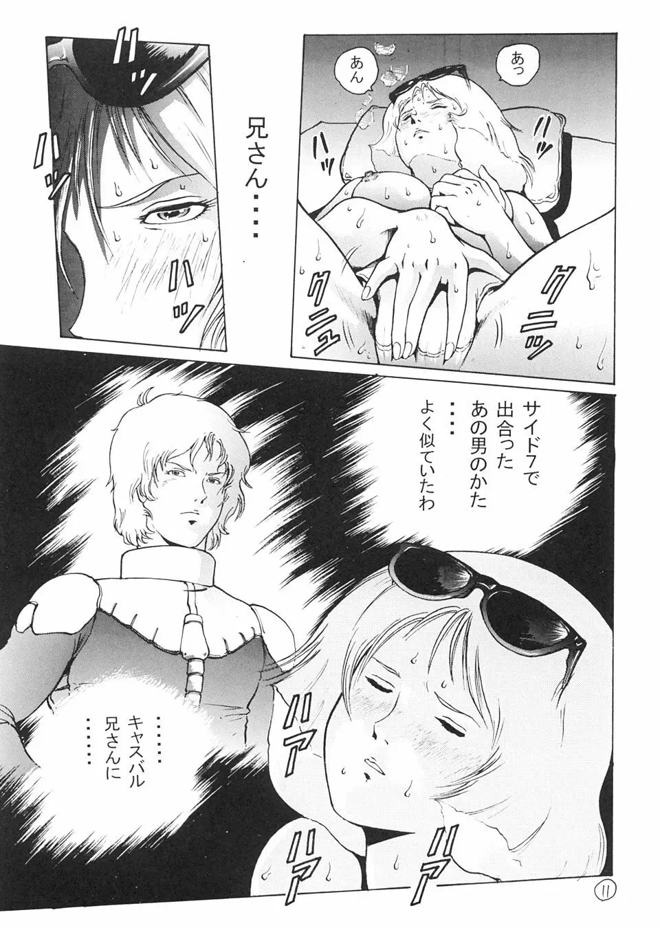 キンパツエース ゴールド Page.10