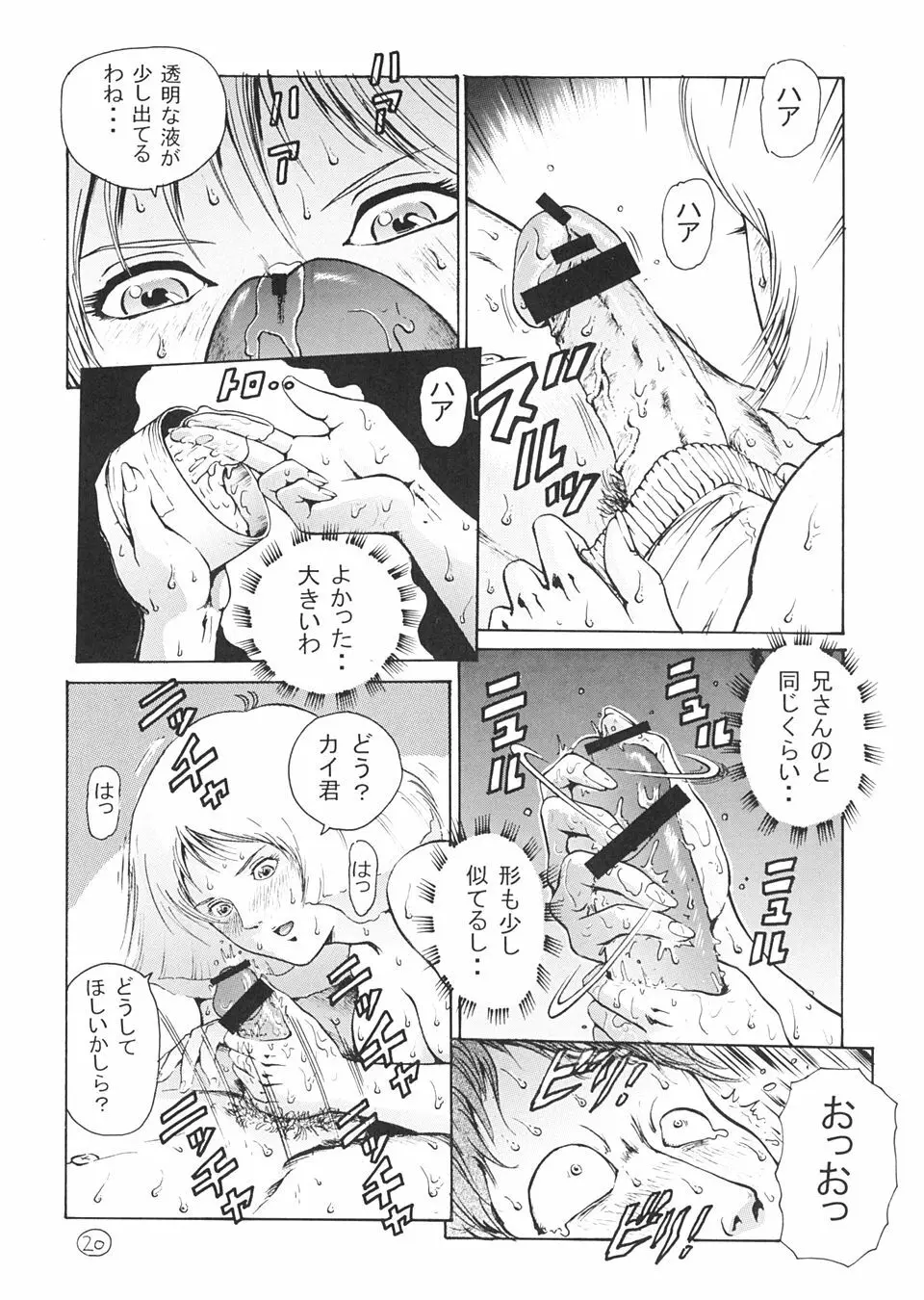 キンパツエース ゴールド Page.19