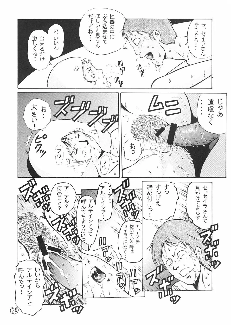 キンパツエース ゴールド Page.27