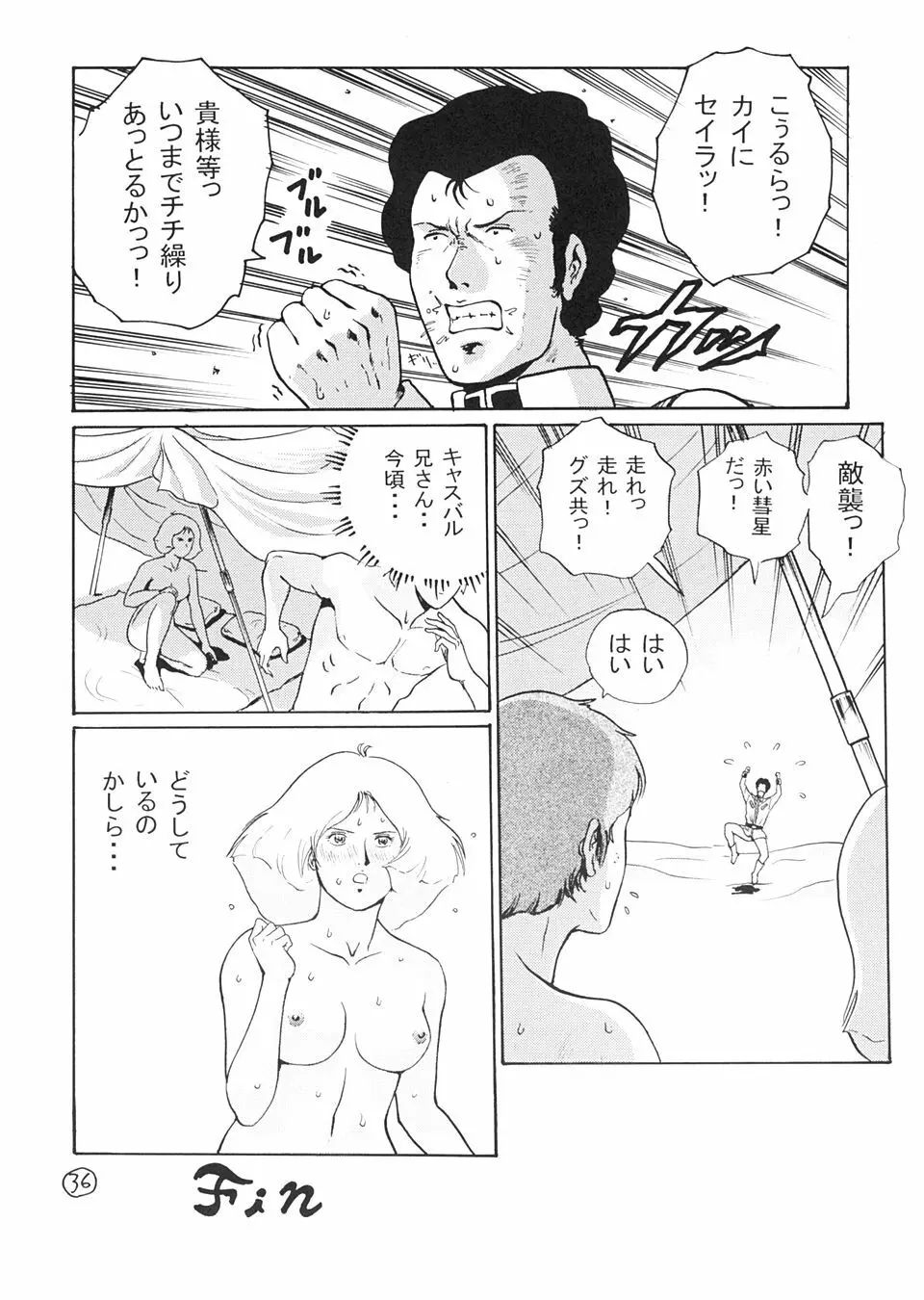 キンパツエース ゴールド Page.35