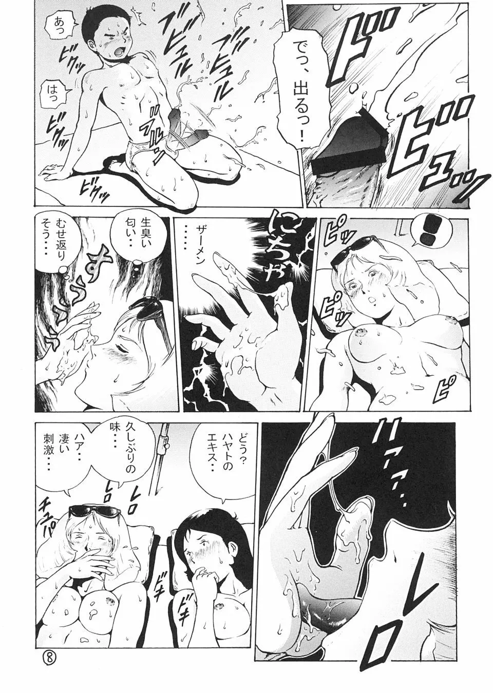 キンパツエース ゴールド Page.7