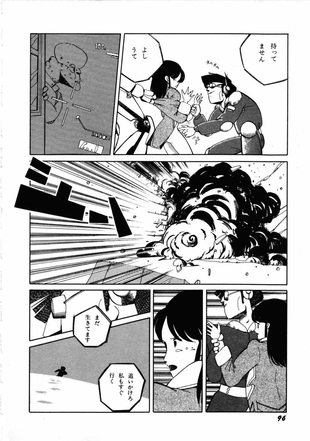 ロボット&美少女傑作選 レモン・ピープル1982-1986 Page.100