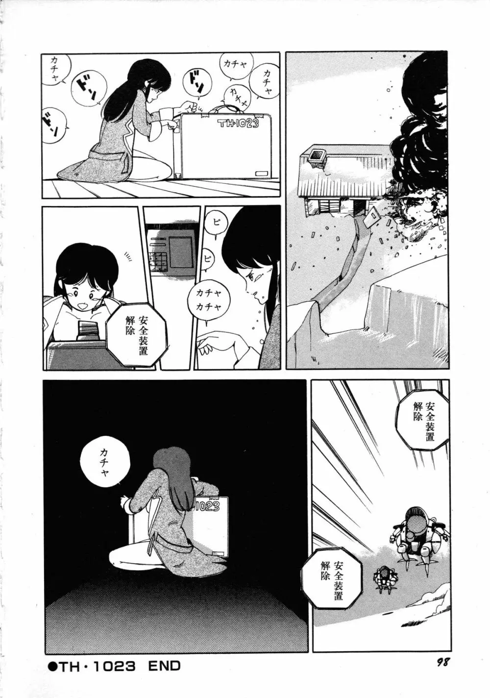 ロボット&美少女傑作選 レモン・ピープル1982-1986 Page.102