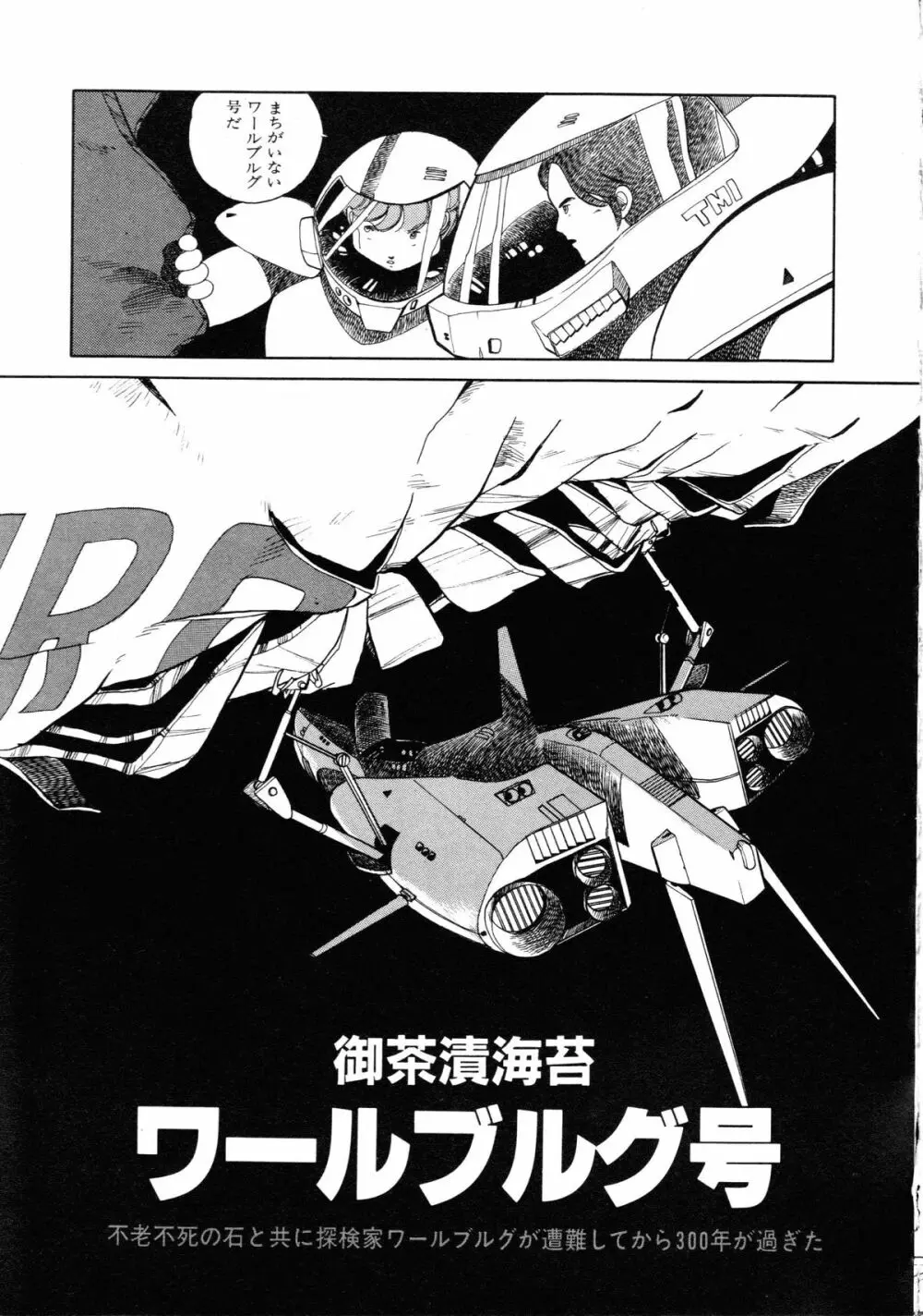 ロボット&美少女傑作選 レモン・ピープル1982-1986 Page.103