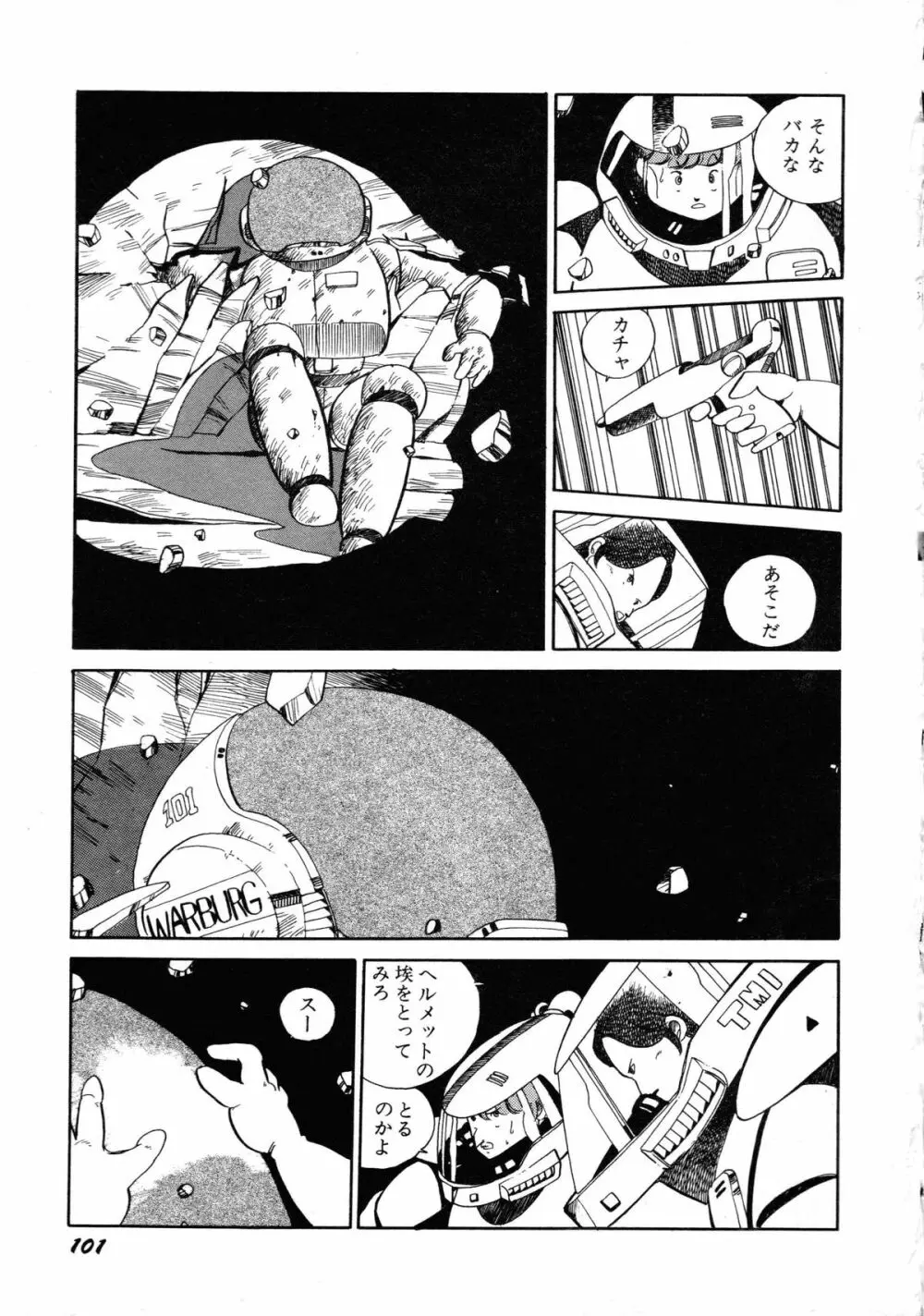 ロボット&美少女傑作選 レモン・ピープル1982-1986 Page.105