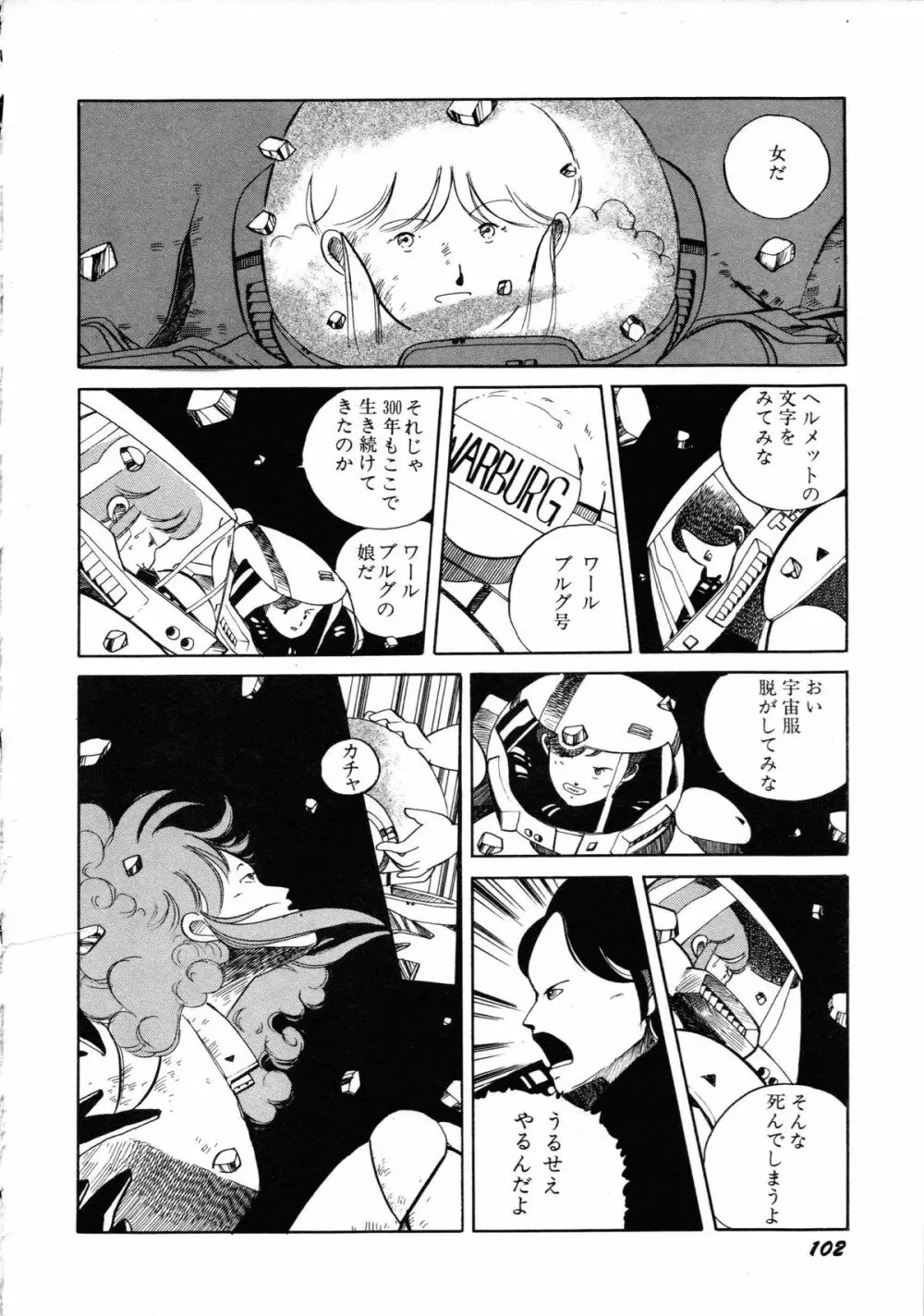ロボット&美少女傑作選 レモン・ピープル1982-1986 Page.106
