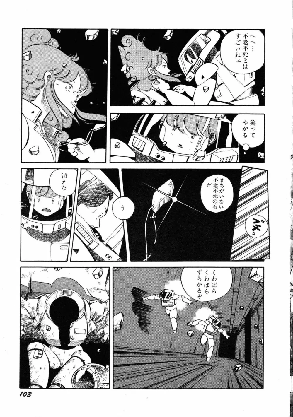 ロボット&美少女傑作選 レモン・ピープル1982-1986 Page.107